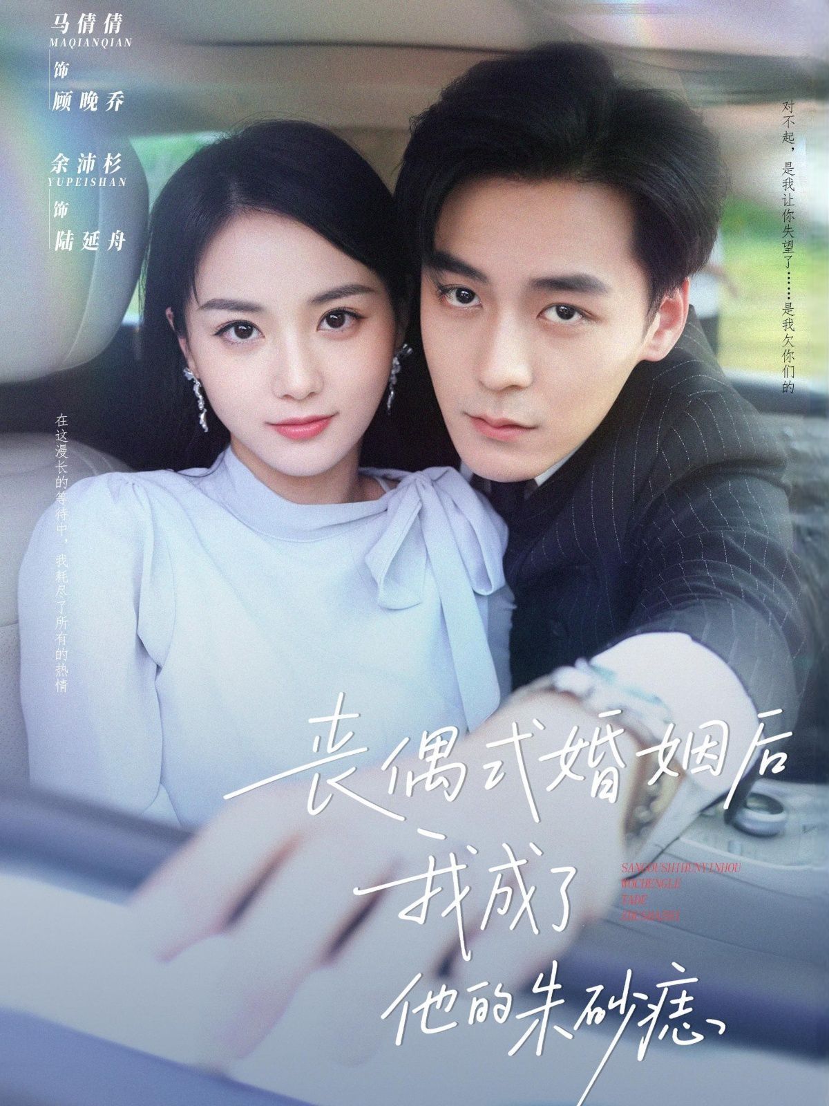丧偶式婚姻后我成了他的朱砂痣