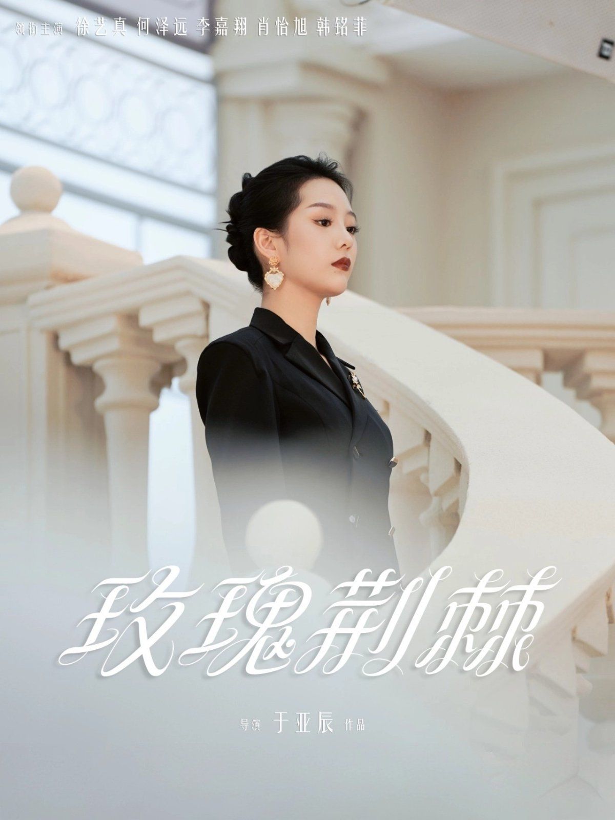 玫瑰荆棘