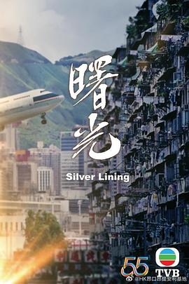 曙光（国语版）封面图