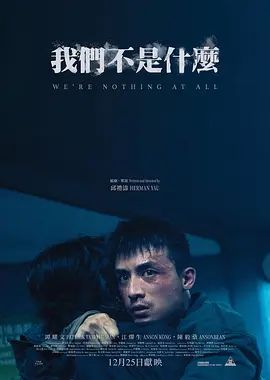 我们不是什么（预告片）