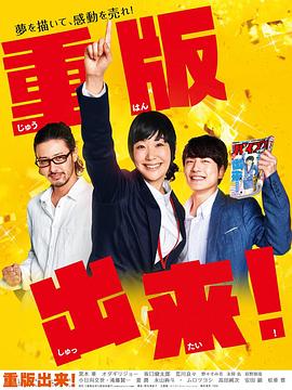 重版出来!封面图
