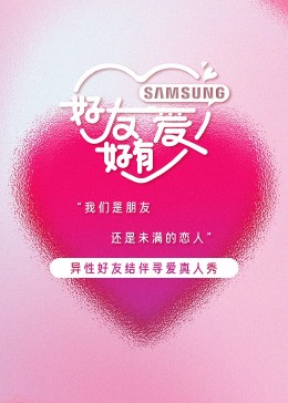好友好有爱