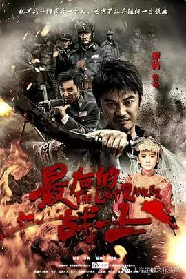 最后的战士封面图