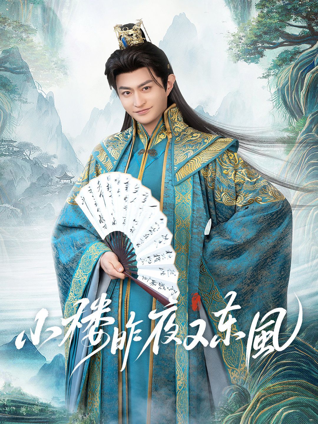 小楼昨夜又东风