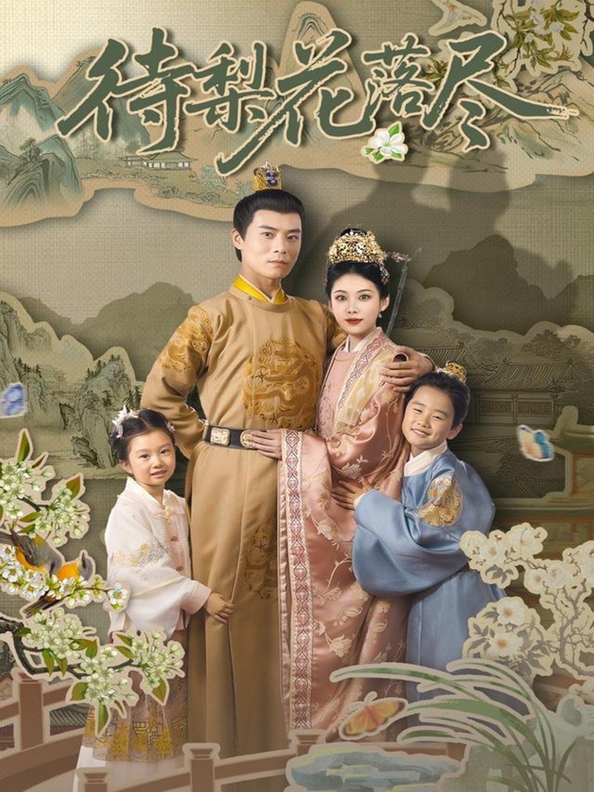 待梨花落尽