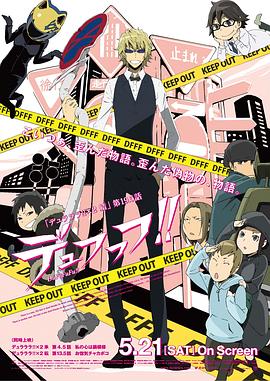 无头骑士异闻录第二季：结 OVA封面图