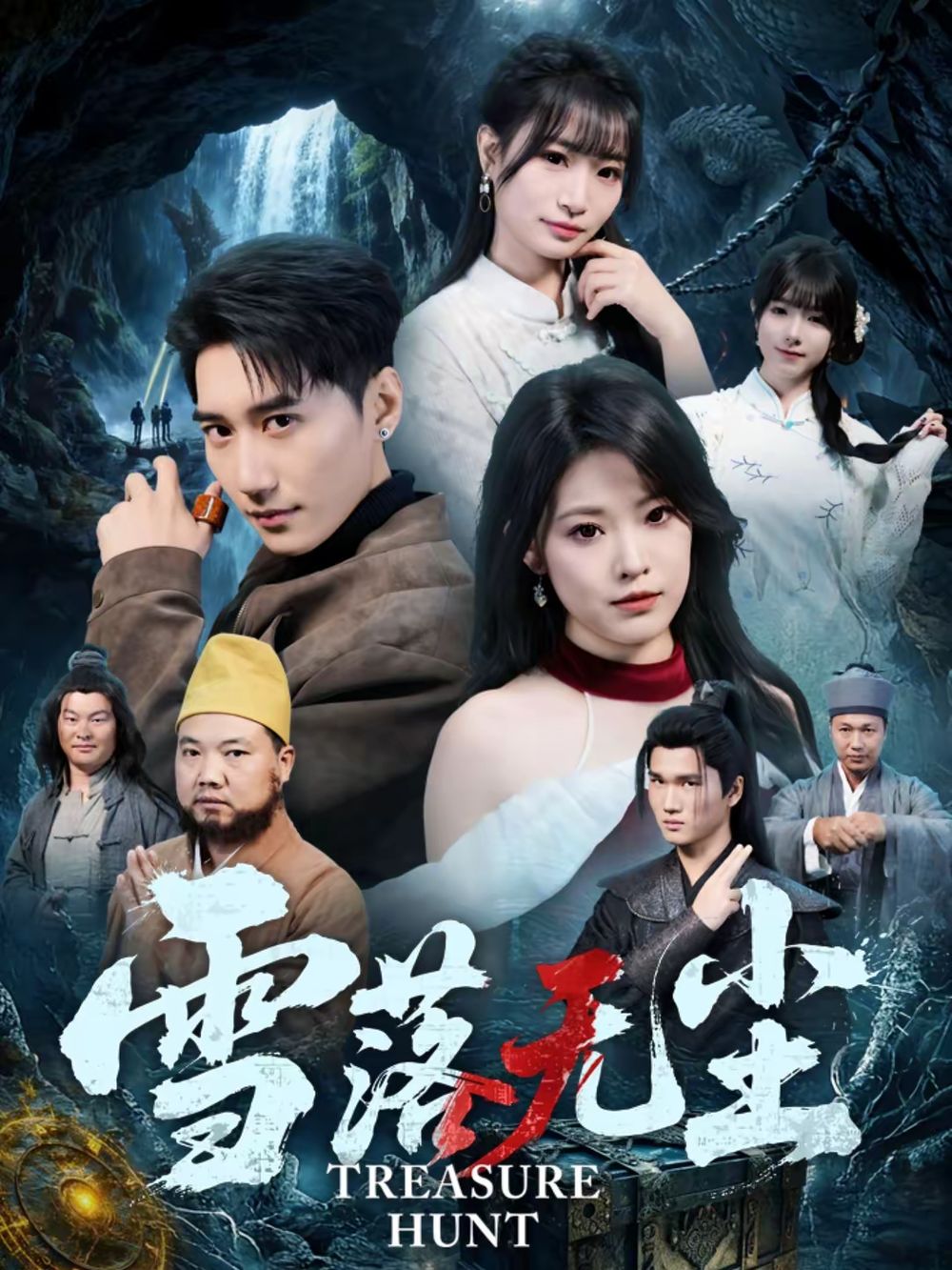 雪落无尘
