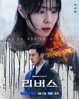 逆转（2026）
