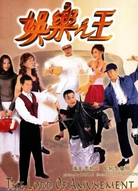 娱乐之王封面图