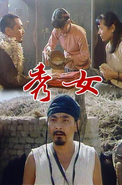 秀女封面图