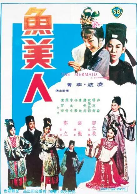 鱼美人封面图